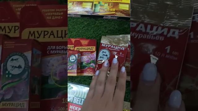 поступили средства от сорняка и насекомых