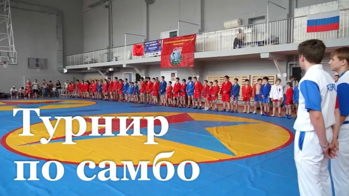 В ЛНР прошел межрегиональный турнир по борьбе самбо