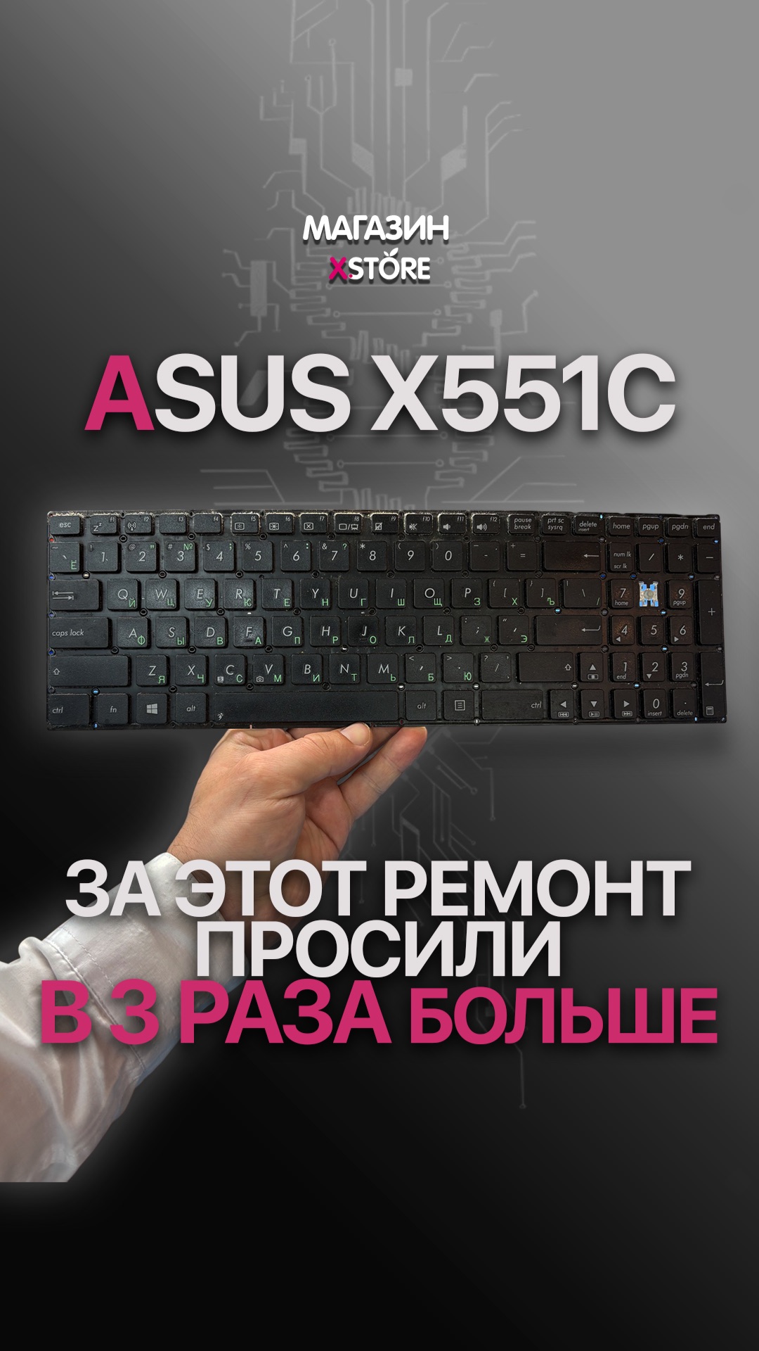 За этот ремонт с клиента просили в 3 раза больше | Замена клавиатуры на ASUS x551c