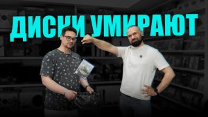 Почему диски с играми скоро станут не нужны?