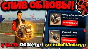 💥СЛИВ ОБНОВЫ!💥 4 ЧАСТЬ СЮЖЕТА, НОВЫЙ ЛАУНЧЕР, НОВЫЙ СЕКРЕТНЫЙ ПРЕДМЕТ! БЛЕК РАША ОБНОВА BLACK RUSS