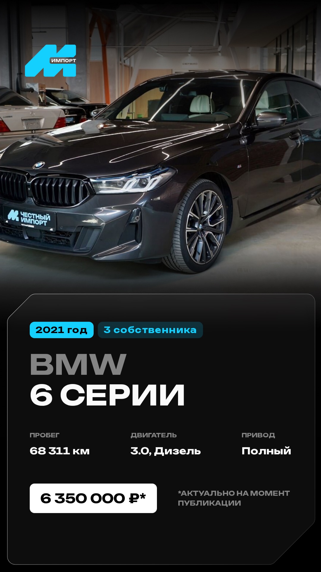 BMW Gran Turismo 630d xDrive (249 л.с.) 2021 смотреть онлайн