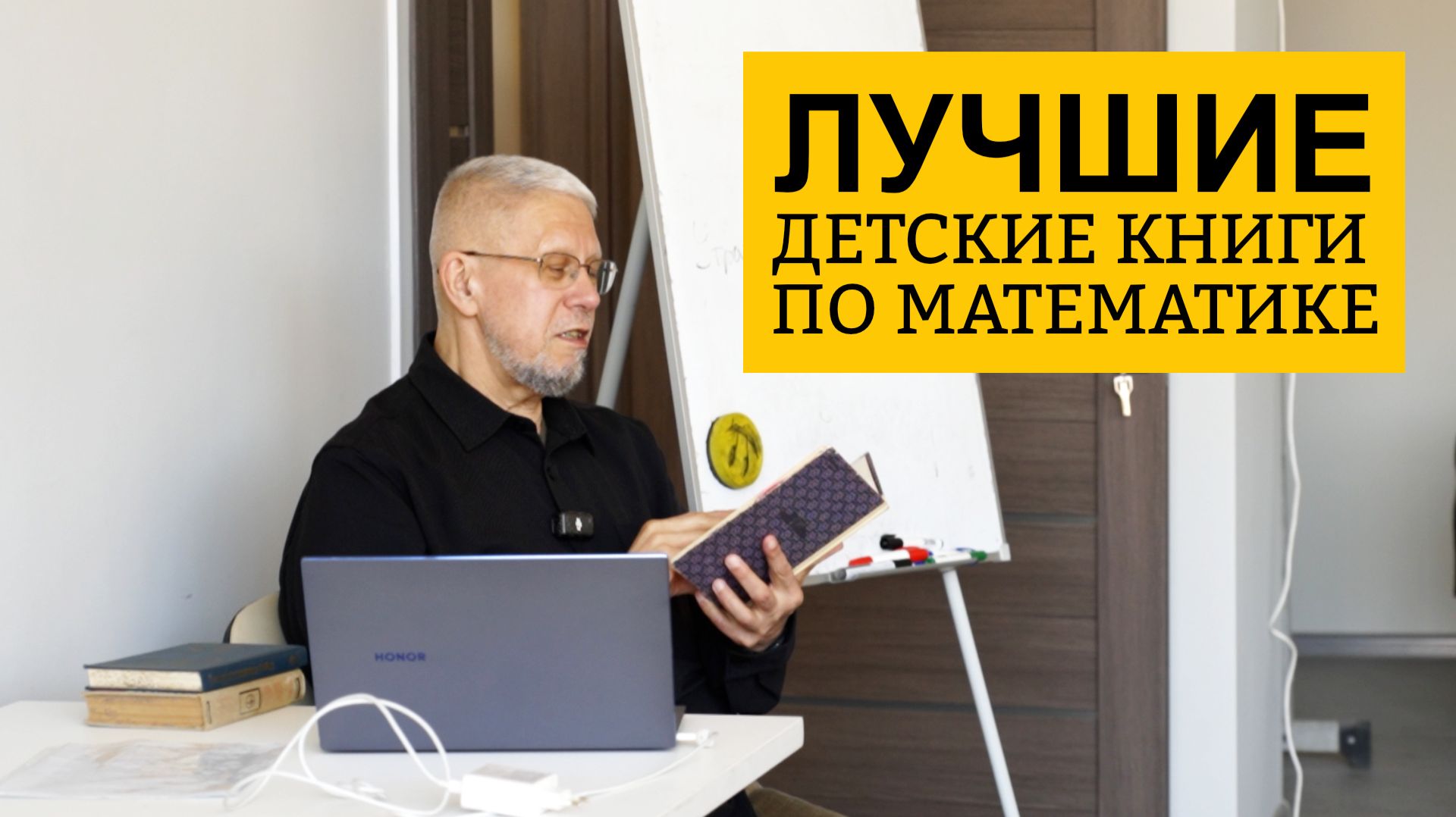 ЛУЧШИЕ ДЕТСКИЕ КНИГИ ПО МАТЕМАТИКЕ. СЕРГЕЙ ПЕРЕСЛЕГИН