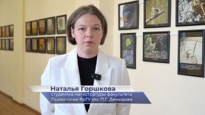 Наталья Горшкова – программа «Социально-психологическое сопровождение образовательной деятельности»