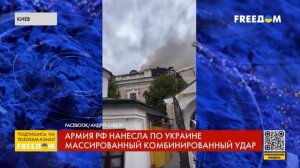ЭТО БЕСЧЕЛОВЕЧНО! Кадры УЖАСНЫХ ПОСЛЕДСТВИЙ атаки РФ по Киеву