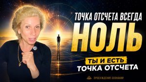 Точка отсчета ноль | Ответы на вопросы