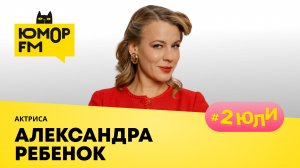 Александра Ребенок: спектакль «Имя», роль в «Беспринципных», возраст, поддержка молодых артистов