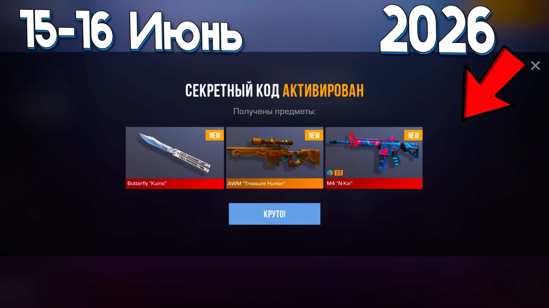 9 YEARS!! НОВЫЕ ПРОМОКОДЫ СТАНДОФФ 2! Промокоды стандофф 2 \ standoff 2 Проверка!!! смотреть онлайн