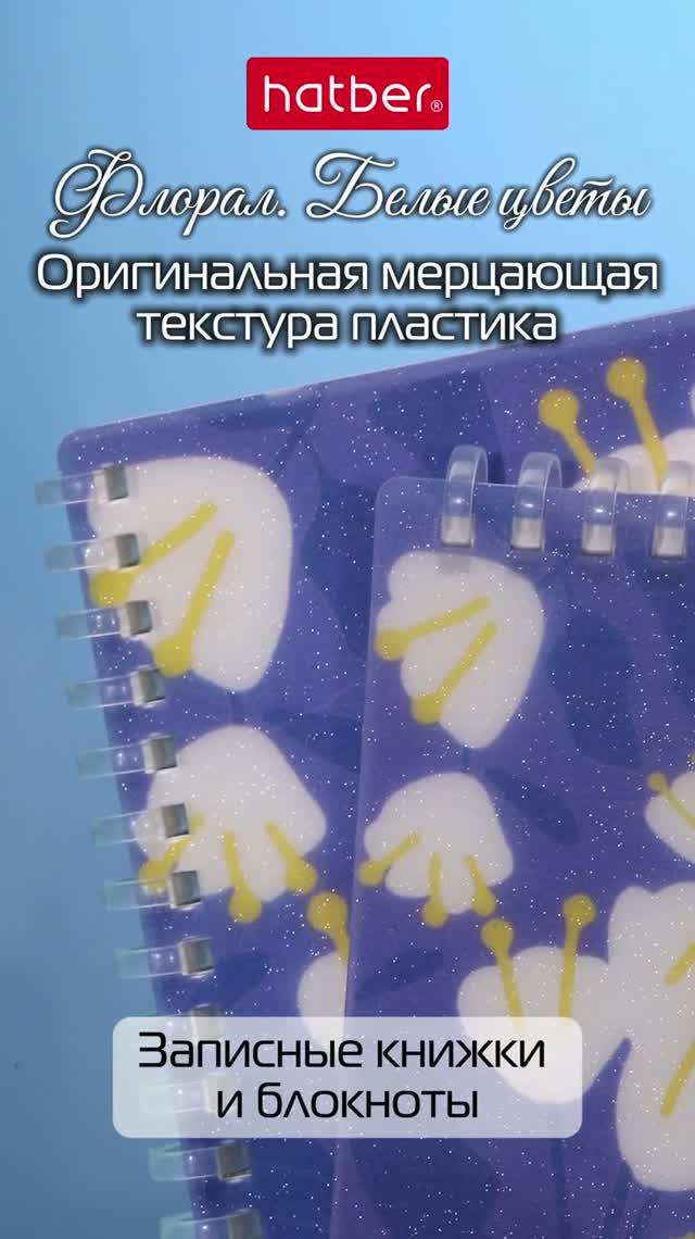 Коллекция «Флорал» от Hatber: настолько красиво, что сама обложка сияет!