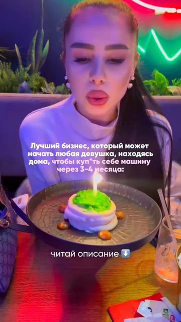 Лучший бизнес для девушек!