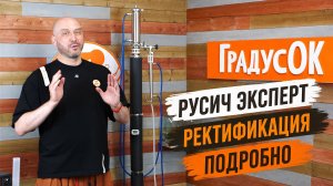 Русич Эксперт: первая перегонка и ректификация подробно