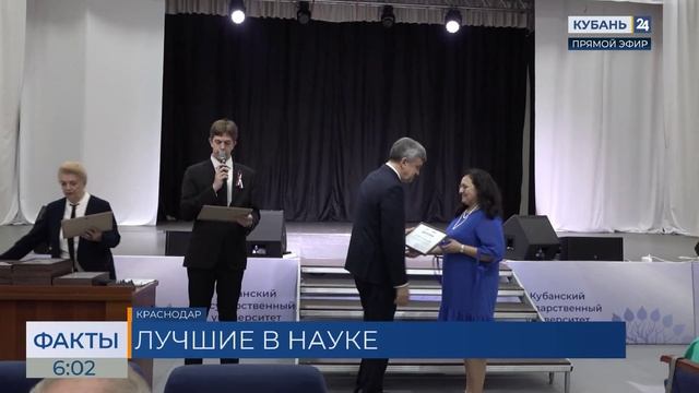 В КубГУ прошла торжественная церемония чествования лучших исследователей вуза