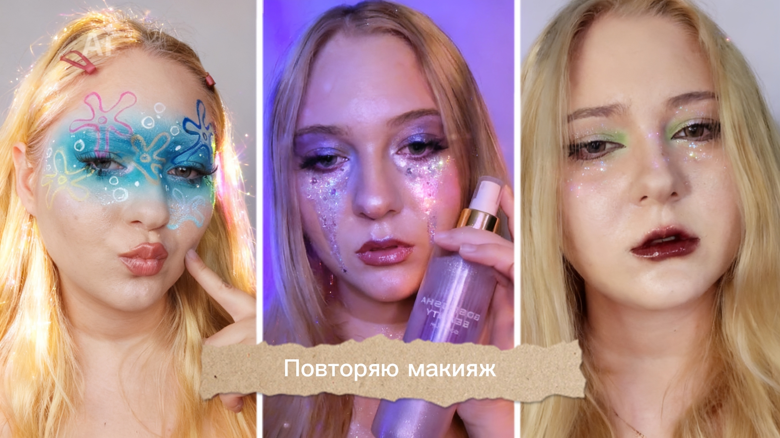 ПОВТОРЯЮ НЕВЕРОЯТНЫЙ МАКИЯЖ ИЗ PINTEREST (пинтерест)| Юнка Бьюти