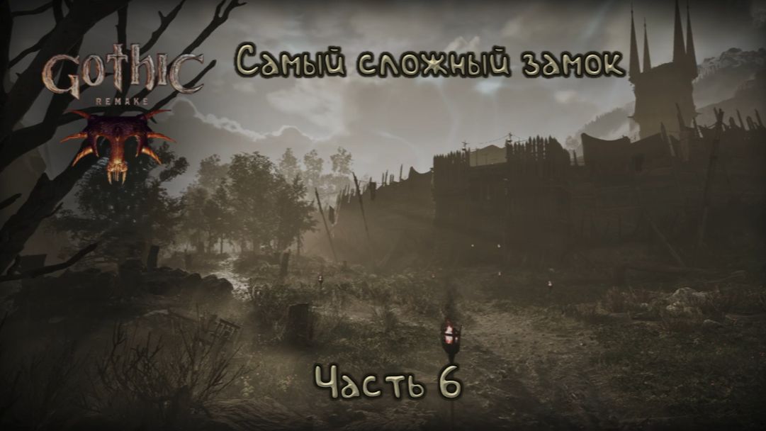 Новый лагерь: Gothic Remake - 6