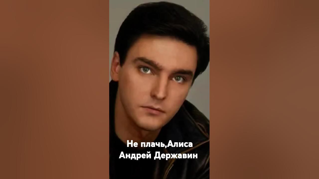 Не Плачь Алиса Андрей Державин AI Cover
