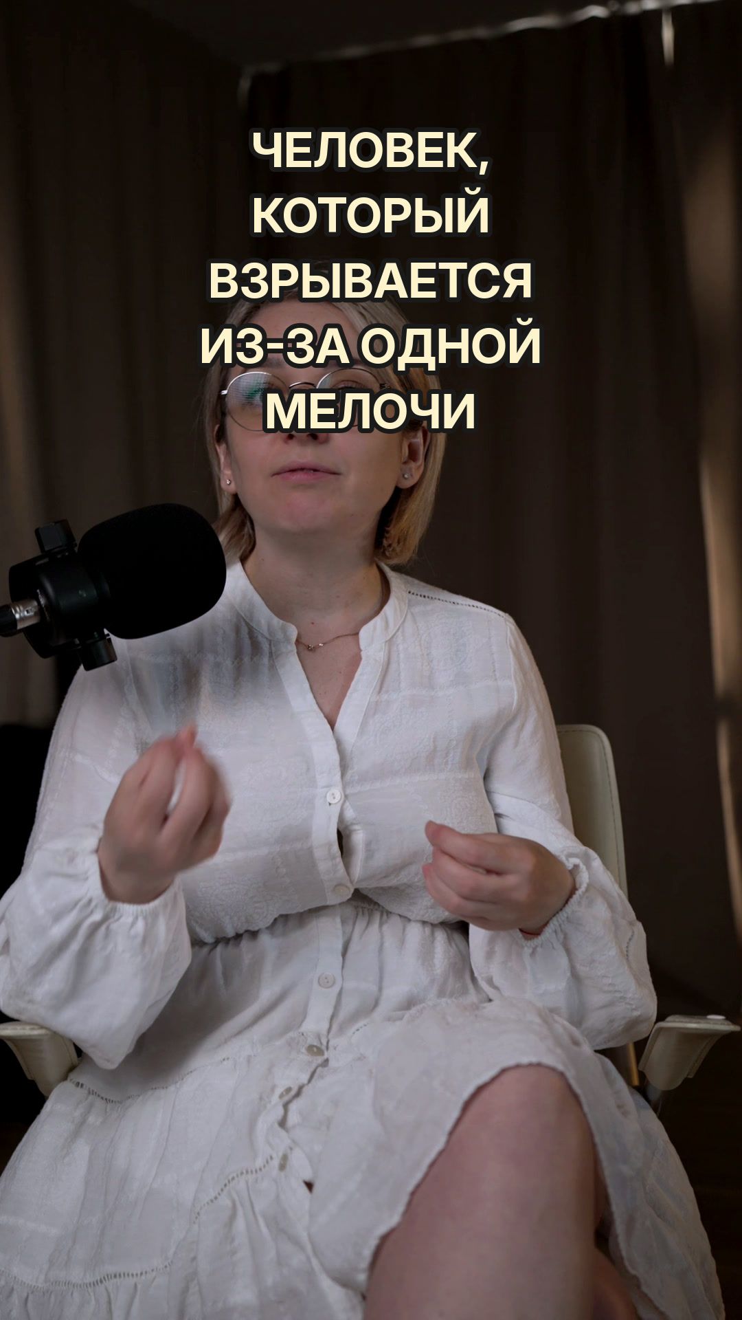 ЧЕЛОВЕК, КОТОРЫЙ ВЗРЫВАЕТСЯ ИЗ-ЗА МЕЛОЧИ — 1, 10, 19, 28