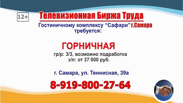 03.06.26г. в 08.27 на телеканале РОССИЯ-24 Телевизионная Биржа Труда в Самаре и области