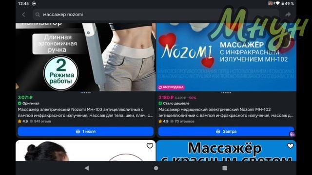 Массажёр Nozomi который меня выручает👍💪