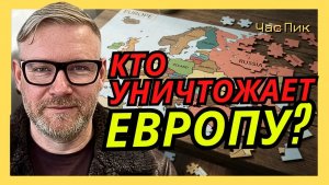 А.ПЕСКЕ Смертельная цена «европейской демократии»