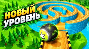 Going Balls | прохождение уровня 1074 | спидран