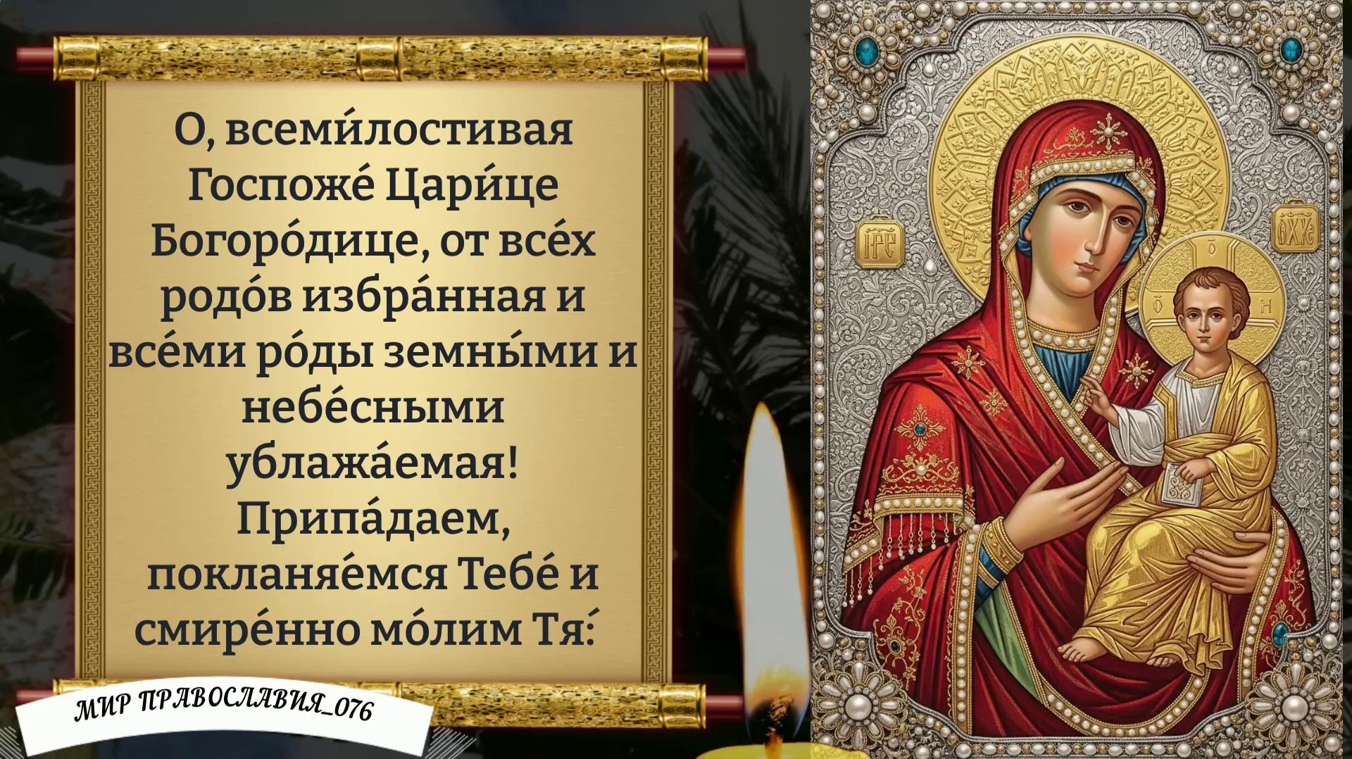 Молитва Богородицев трудностях. Православие. смотреть онлайн