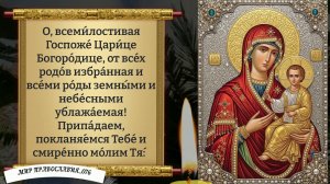 Молитва Богородицев трудностях. Православие.