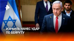 Израиль нанес удар по Бейруту: в США опасаются срыва сделки с Ираном