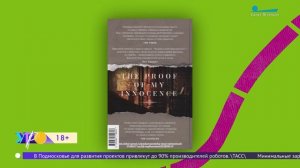 Читательская карта. «Детонация», «Проверка моей невиновности», «Чёртова дюжина»