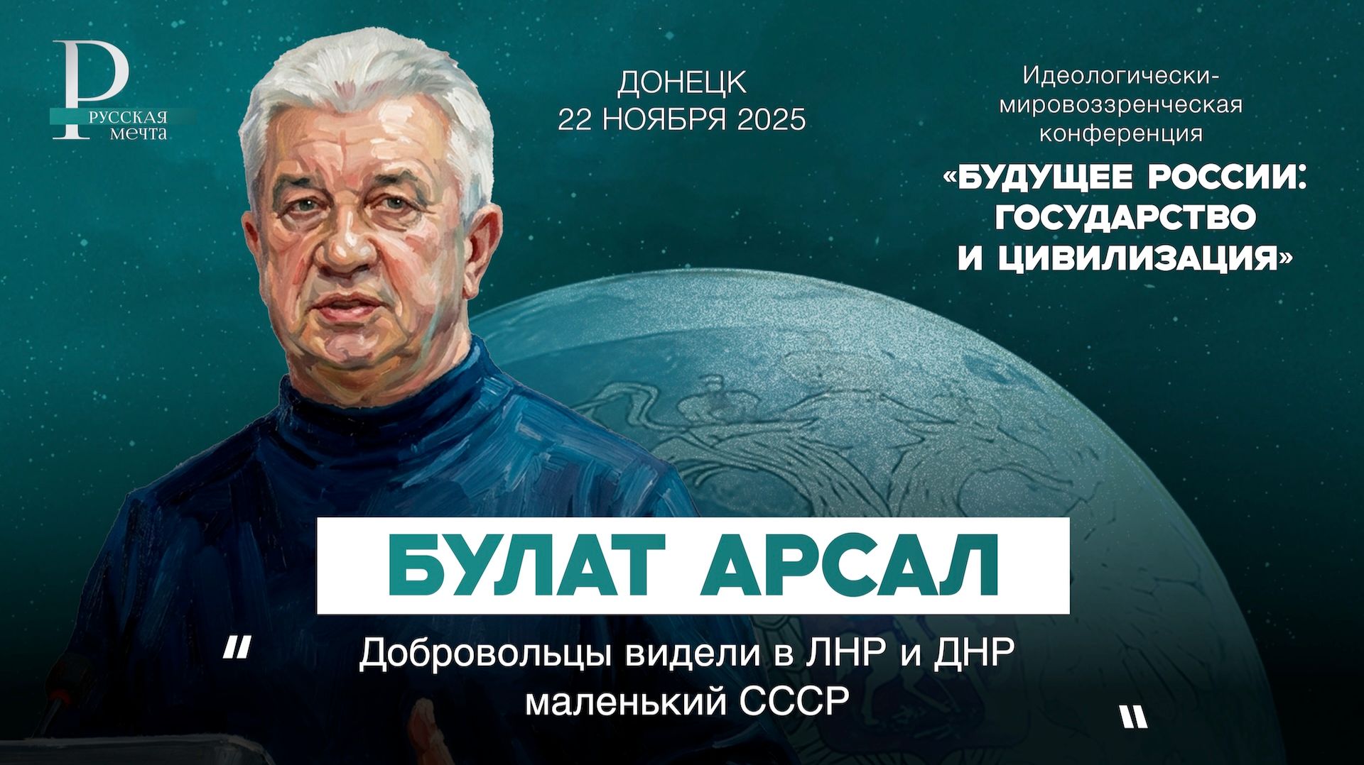 Булат Арсал: добровольцы видели в ЛНР и ДНР маленький СССР смотреть онлайн