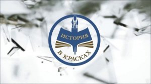 Заставка серии «Легенда сорта»  №2