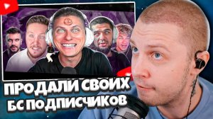 СТИНТ СМОТРИТ: Продавшиеся ютуберы сошли с ума.