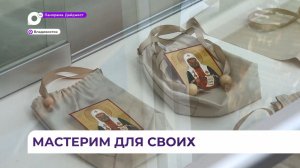 «Бодрая суббота» объединила жителей Приморья для помощи бойцам СВО