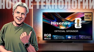 HISENSE 65UR9S: ИННОВАЦИОННЫЙ ТЕЛЕВИЗОР НА RGB MiniLED