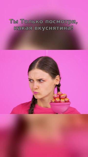 Пытаясь получить идеальные конфеты: кто добьется успеха?