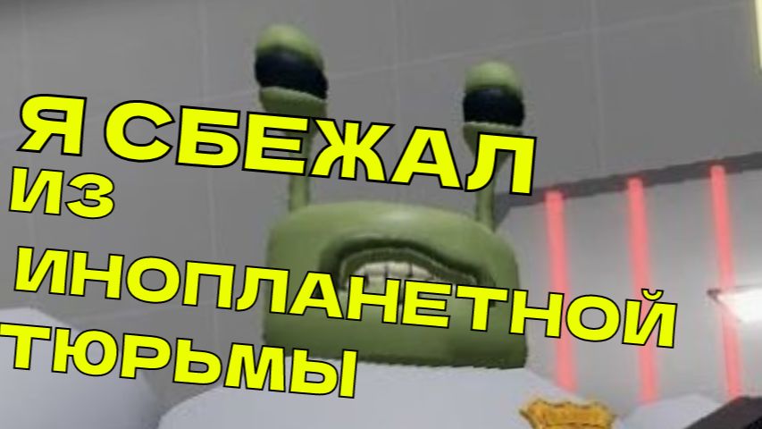БАРИ СТАЛ ИНОПЛАНЕТЯНИНОМ сбегаем от бари смотреть онлайн