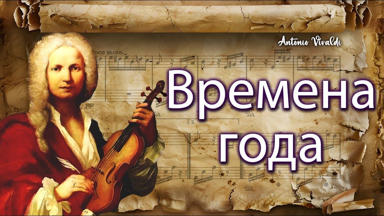 Вивальди Времена Года все 4 концерта AI Hard Rock Cover