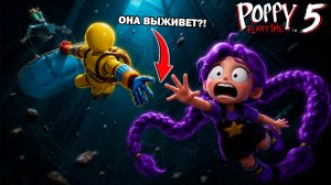 😱 ЧТО БУДЕТ ЕСЛИ СПАСТИ ЛИЛИ ЛАВБРЕЙДЗ В POPPY PLAYTIME 5?