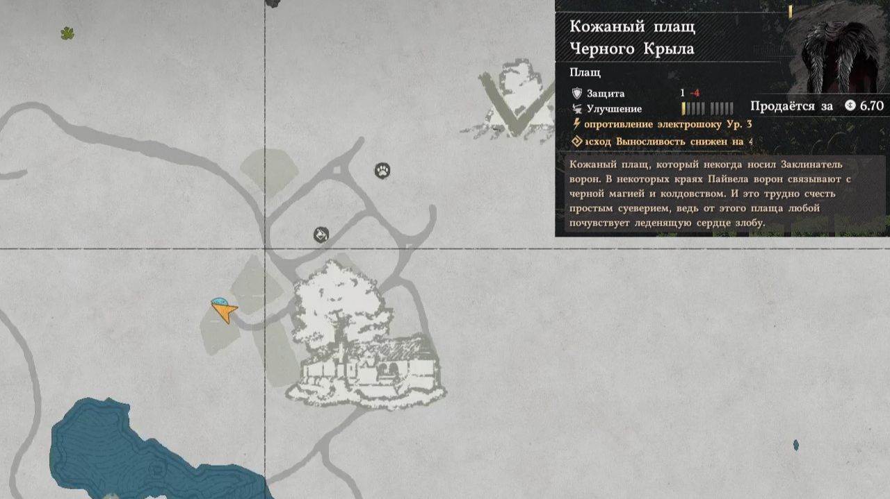 Crimson Desert. Кожаный плащ Черного Крыла