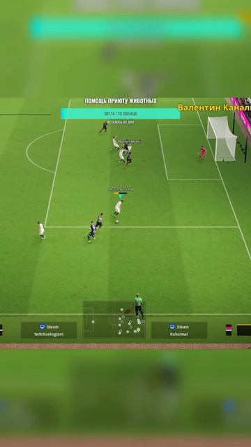 #efootball Гол века я забил #shorts #pes26 #efootball2026
