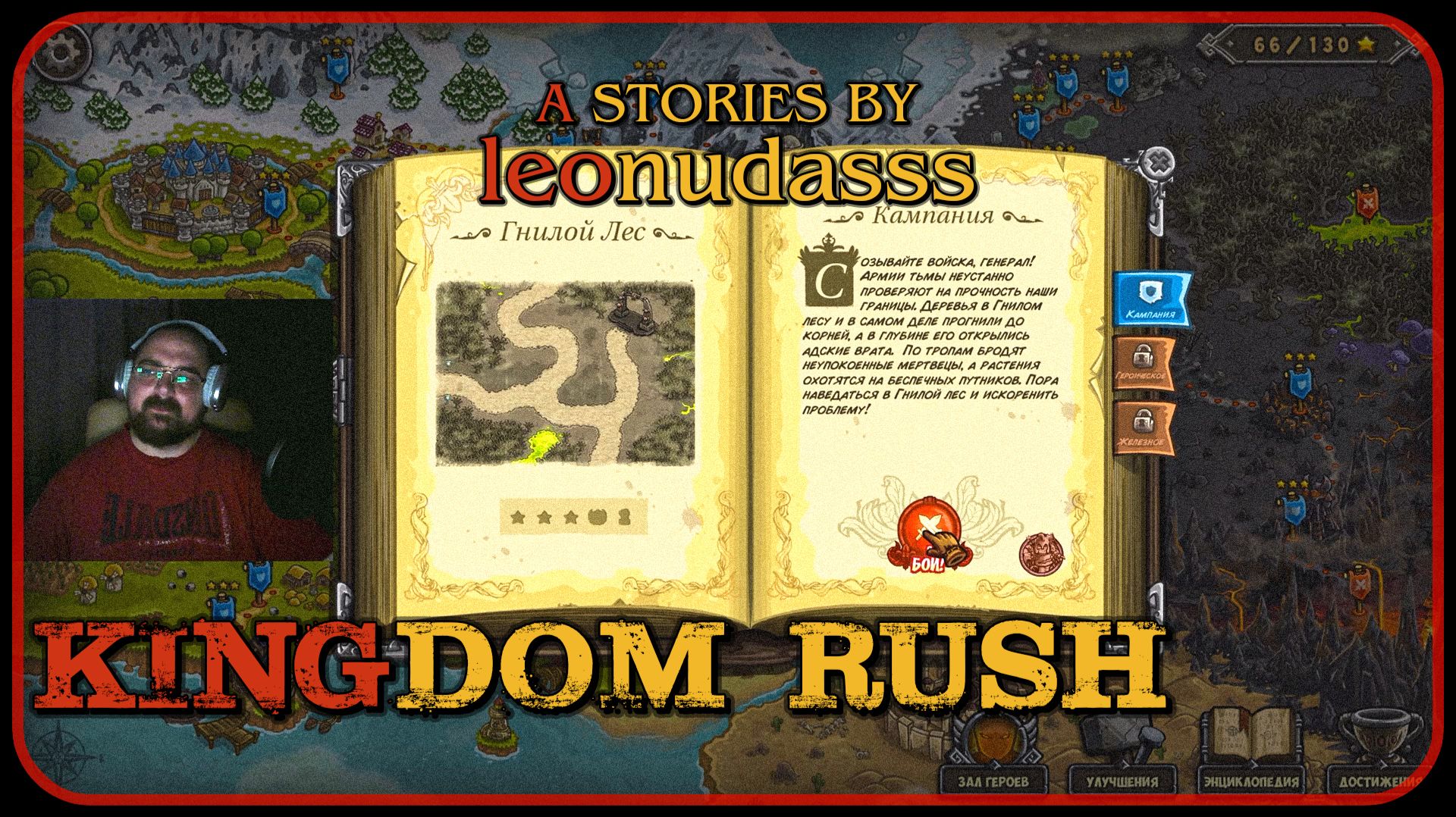 2026/06/16/12:38:53/Kingdom Rush#5/Дополнительные задания #leonudasss