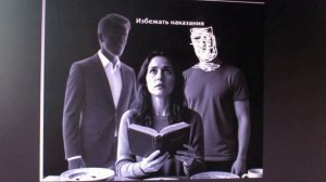 Избежать наказания