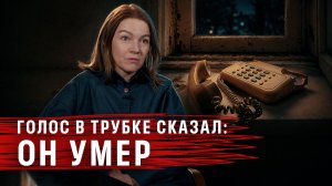 Я ничего этого у Бога не просила // Непридуманные истории