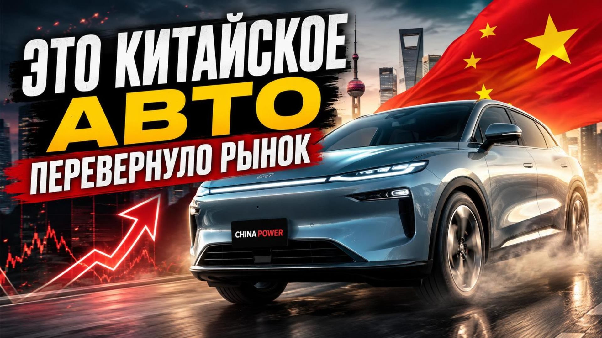 ЭТА Китайская машина перевернула рынок Британии всего за 1 год!