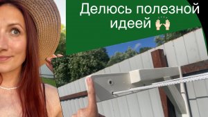 Как я реализовала идею для сушки белья на улице