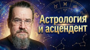Влияние асцендента на внешность человека