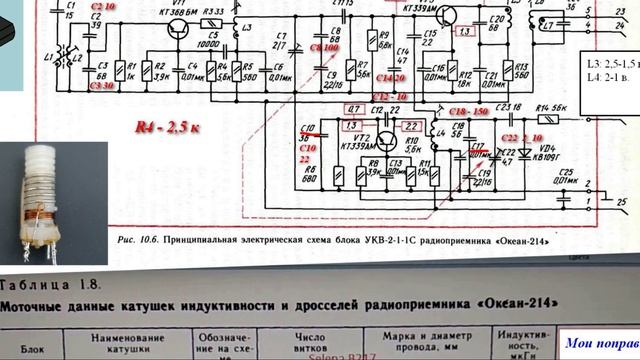 Океан 214 и в нем блок УКВ не поддающейся ремонту. смотреть онлайн