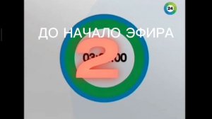 Обратный отчёт эфира