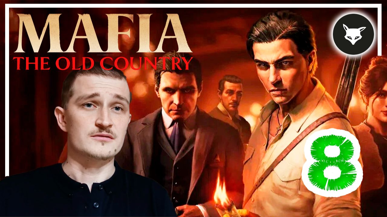 АВТОГОНКА (Часть 8)  ► Mafia: The old country