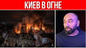КАТАСТРОФИЧЕСКИЙ УДАР ПО УКРАИНЕ  КИЕВ В ОГНЕ - РАЗРУШЕНА ЛАВРА  УСИЛЕНИЕ ОБСТРЕЛОВ