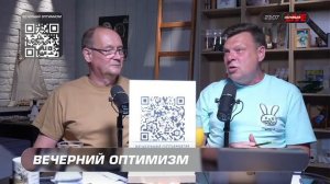 Про вечерний идиотизм